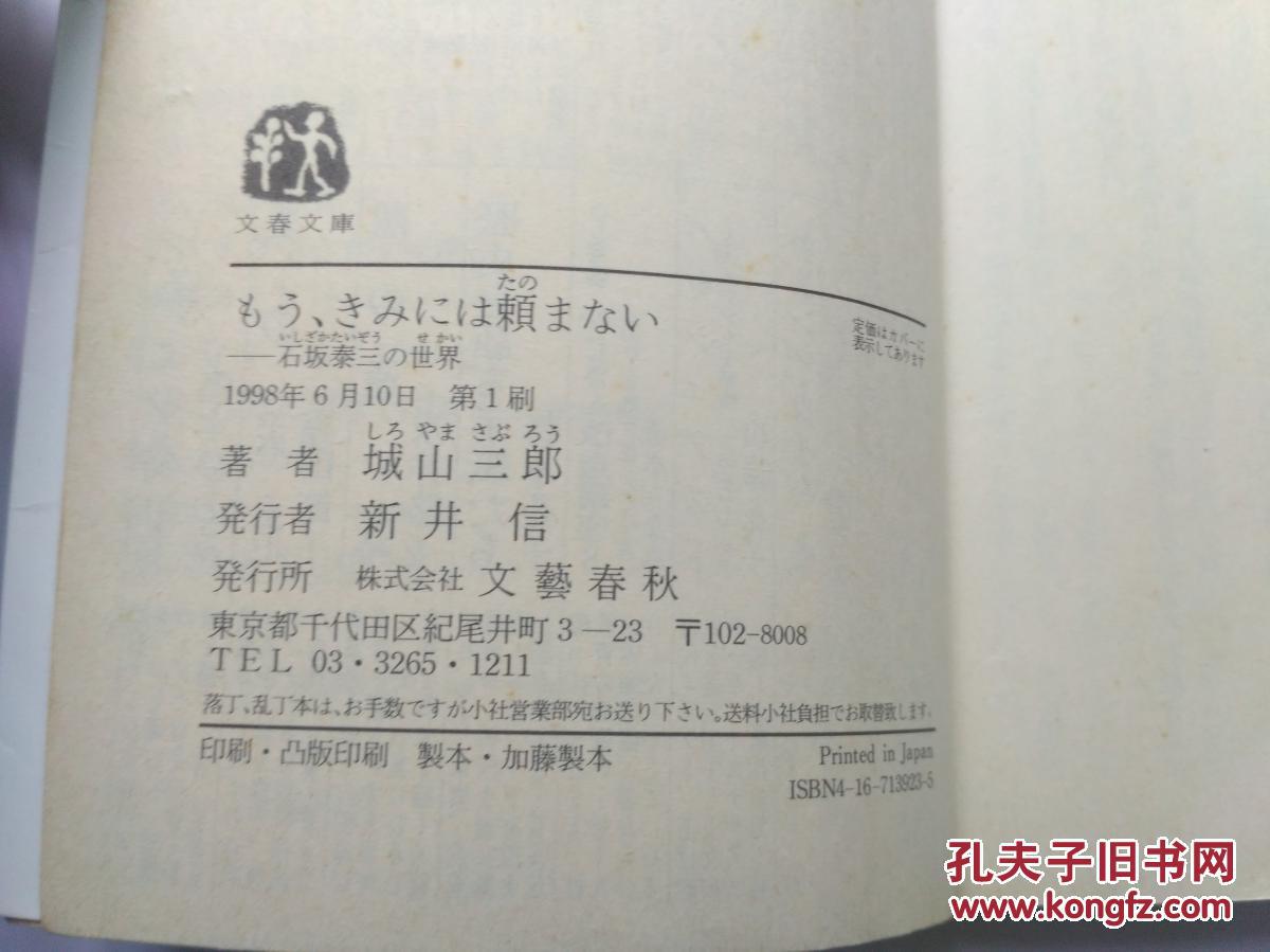 【日文原版】   もう、きみには頼まない--石坂泰三の世界