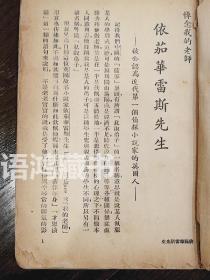 《残烛遗痕》： 秦瘦鸥译 1941年上海春江书局  --华雷斯侦探小说-