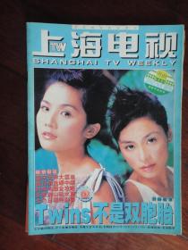 上海电视 2002-9E周刊 封面TWINS 封底祁宏