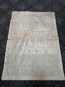 生日报……老报纸：新华曰报1952年12月31日