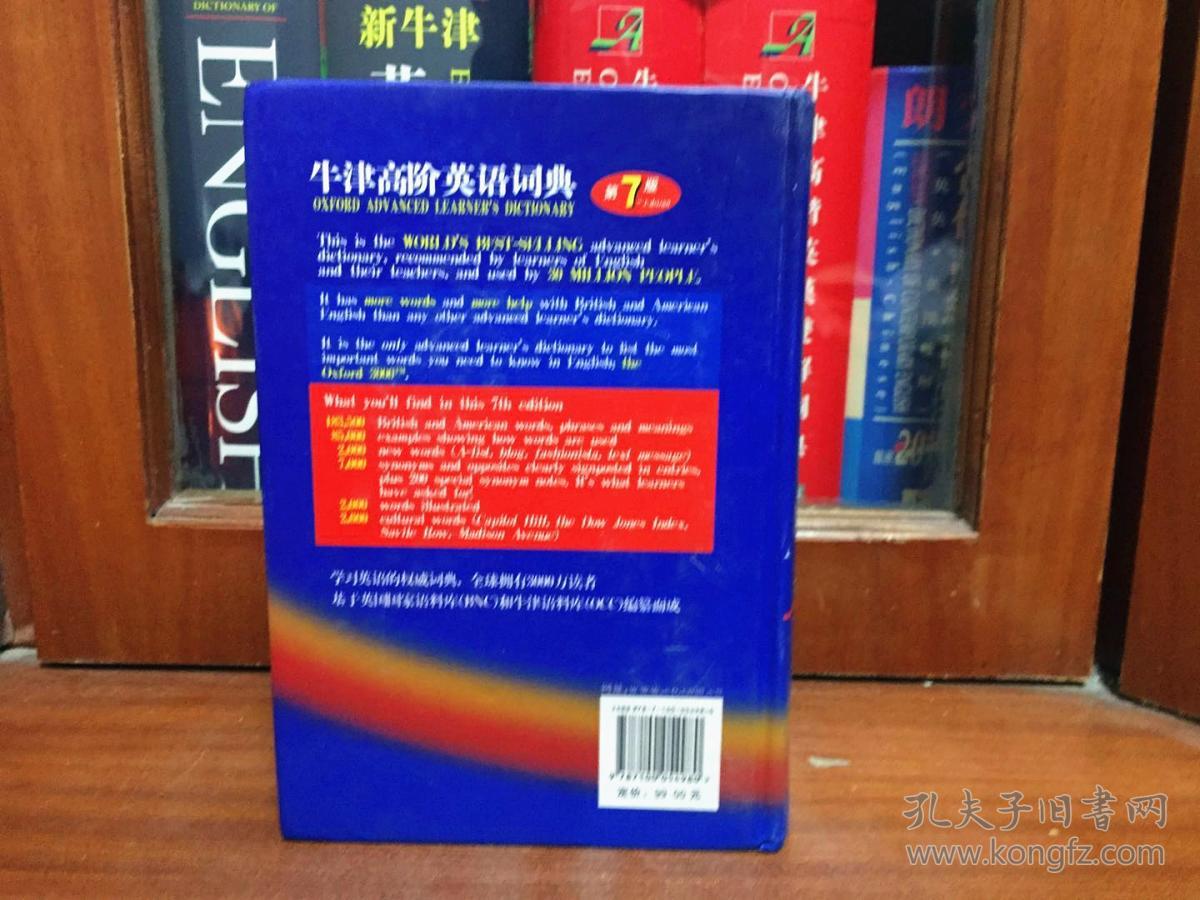 1 无瑕疵未阅   牛津高阶英语词典(第7版、精装)OXFORD ADVANCED LEARNER\'S DICTIONARY