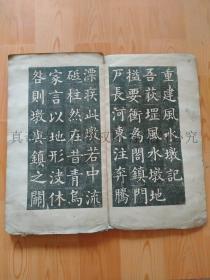 全网  唯一一本的《荻罡风水墩记》吴昌硕撰，浙江湖州重要珍贵资料