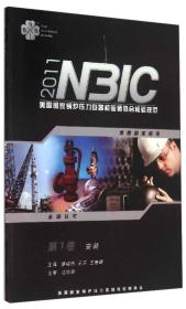 美国国家锅炉压力容器检验师协会检验规范NBIC 2011（第1卷）：安装