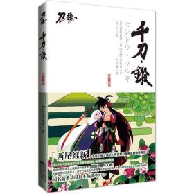 千刀·铩