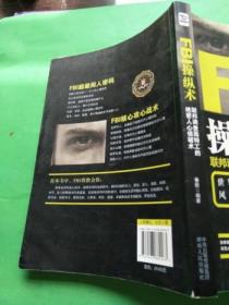 FBI操纵术