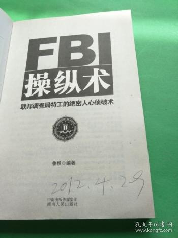 FBI操纵术