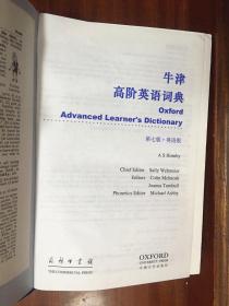 1 无瑕疵未阅   牛津高阶英语词典(第7版、精装)OXFORD ADVANCED LEARNER\'S DICTIONARY