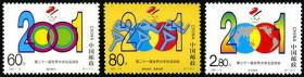 2001--15 第二十一届世界大学生运动会纪念邮票1套3枚