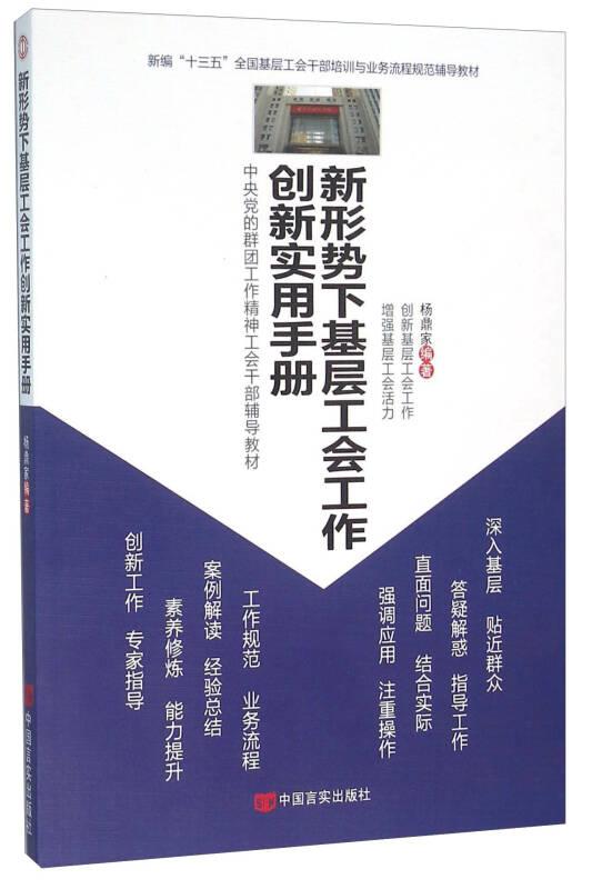 （工會(huì)）新編群眾安全監(jiān)督員培訓(xùn)教材