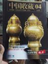 中国收藏2011年第4期