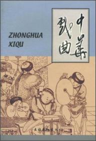 中华戏曲：总第二十六辑