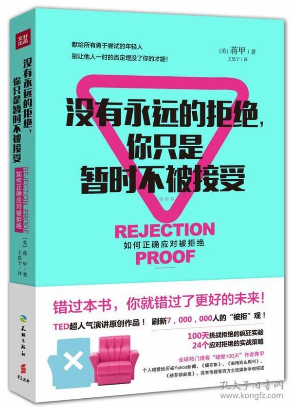 没有永远的拒绝，你只是暂时不被接受