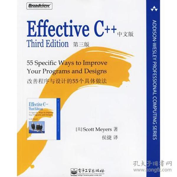 Effective C++：改善程序与设计的55个具体做法