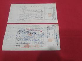 民国  刘材转吴友奎～永通公司  汇款单两张