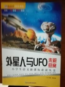 外星人与UFO