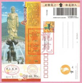 邮资门票60分《马片》2002版10号印无锡“灵山胜景/大佛”2003-0051