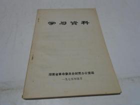 学习资料（财贸）