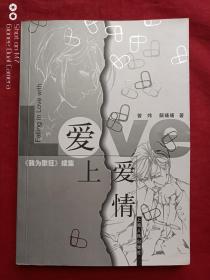 爱上爱情2003年