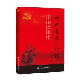 中国共产党人物传 第35卷