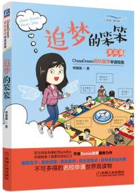 追梦的笨笨