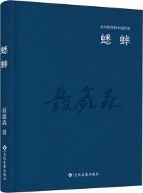 走向世界的中国作家--蟋蟀 精装