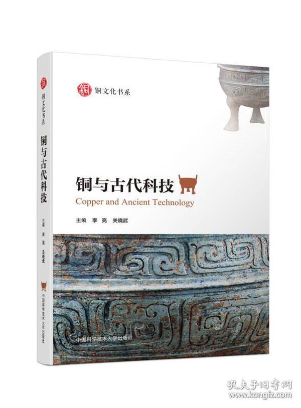 铜与古代科技