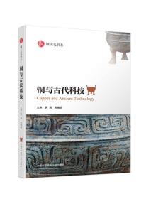 铜与古代科技