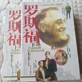 罗斯福(全二册)