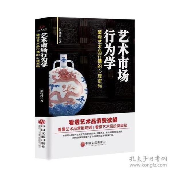 艺术市场行为学:破译艺术品行情的心理密码