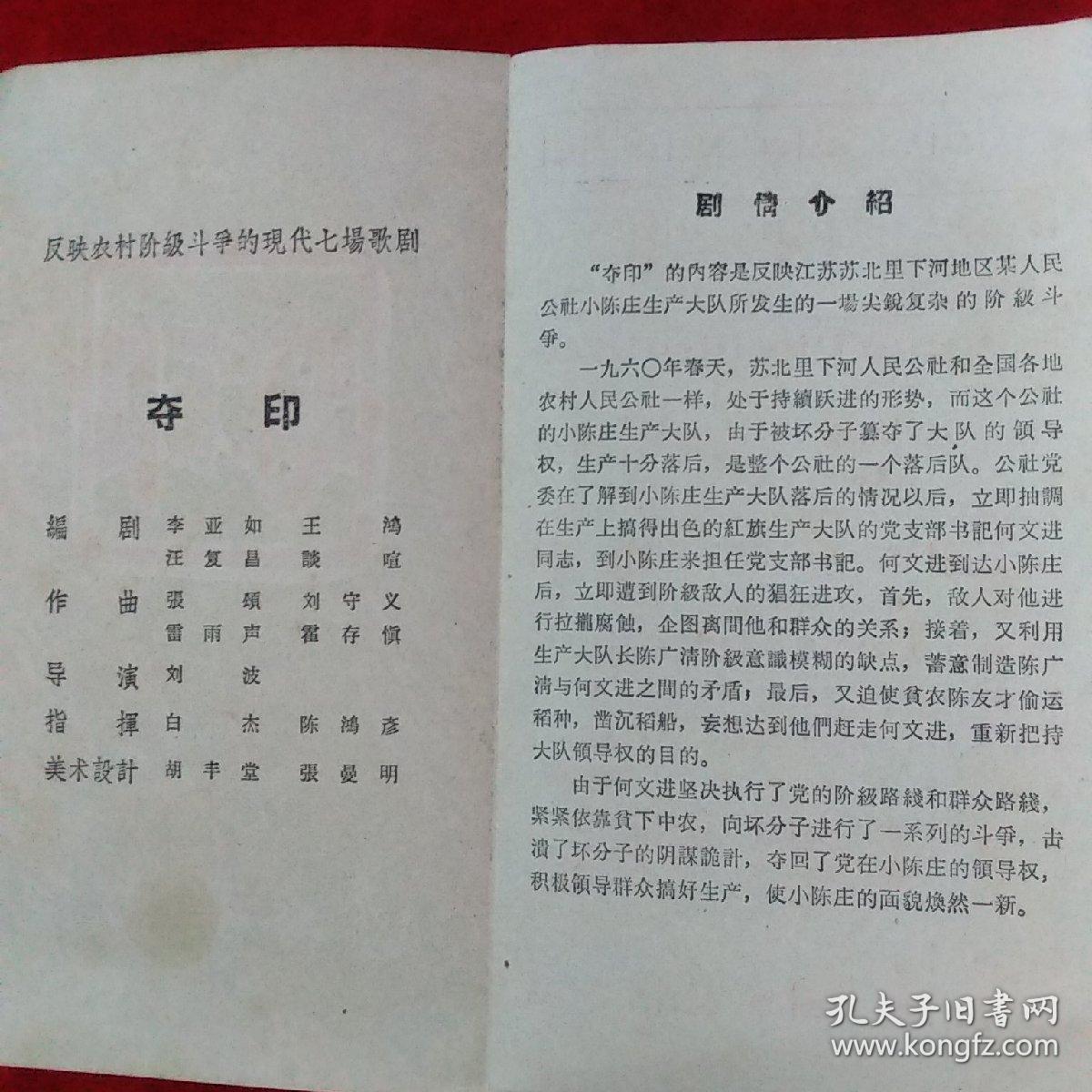 剧情介绍，《夺印》