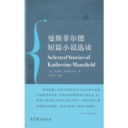 曼斯菲尔德短篇小说选读