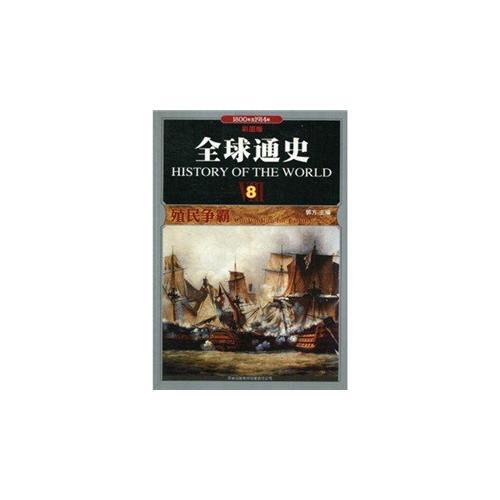 全球通史