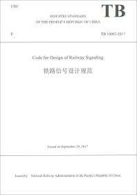 铁路信号设计规范（TB 10007-2017 英文版）