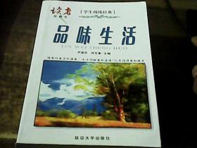 读者珍藏本点滴人生.品味生活.青春小语三本合售