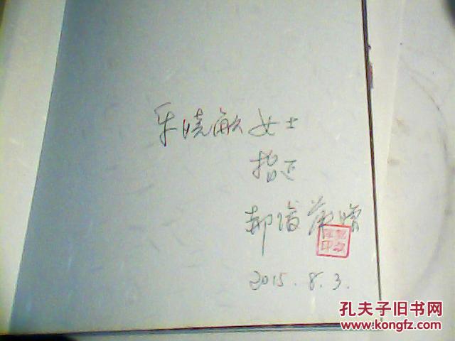中国工艺美术大师·郝淑萍：蜀绣-签名书--H7
