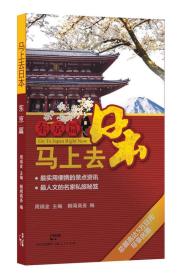 东京篇-马上去日本