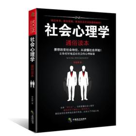 社会心理学