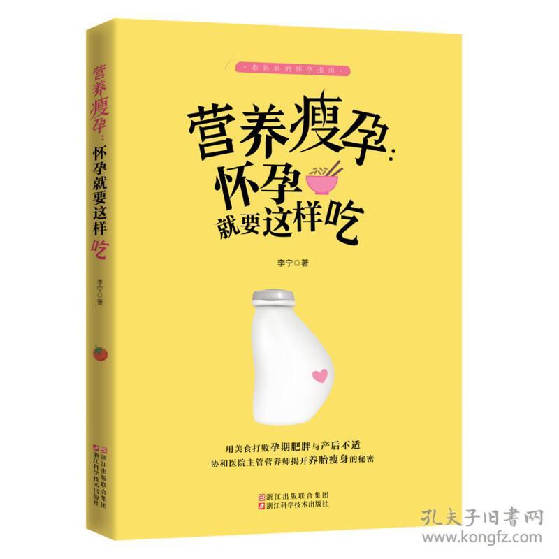 营养瘦孕：怀孕就要这样吃