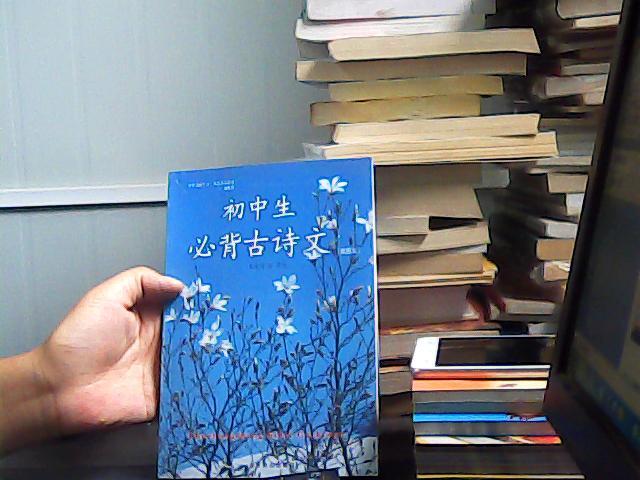 初中生必背古诗文（插图本）