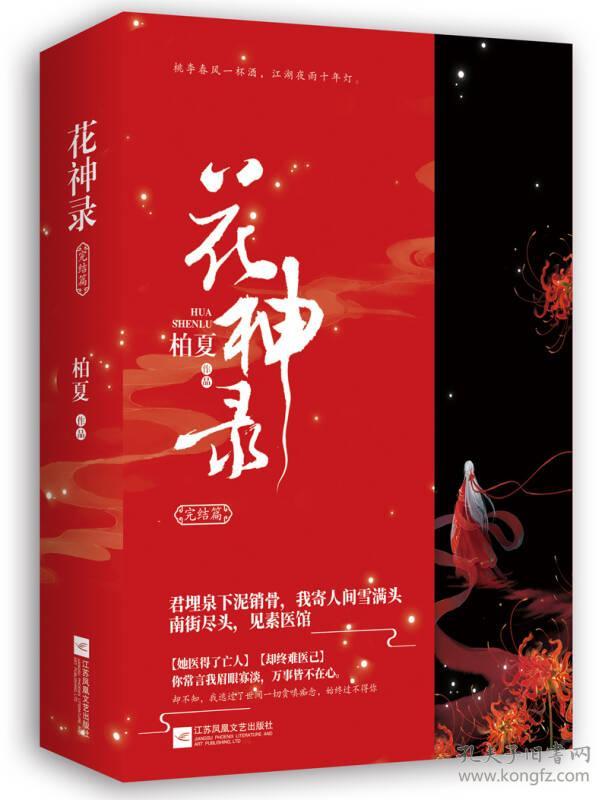 长篇小说:花神录.完结篇(全2册)【】