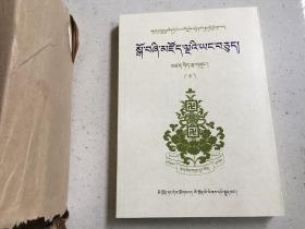 藏族典籍精选（全32卷）共32册 藏文版