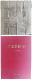 1937年《河北昌黎县概况一览表》；昌黎县档案局编制的《昌黎县图志》。开展名胜古迹 ，警务局，政府、警防队等。