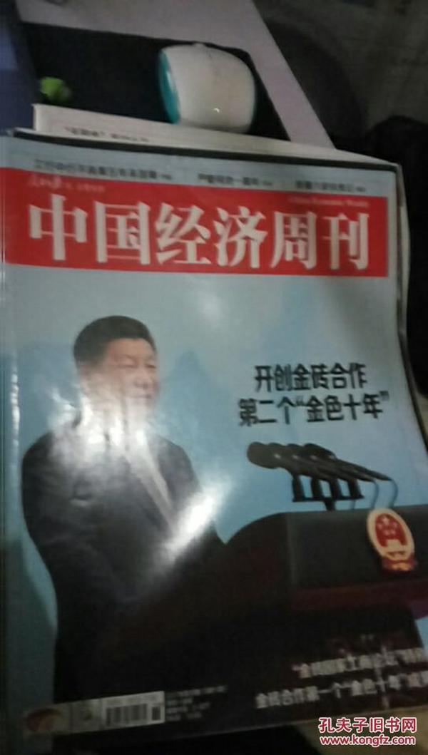 中国经济周刊2017-36