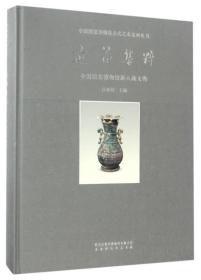 近藏集粹：中国国家博物馆新入藏文物/中国国家博物馆古代艺术系列丛书