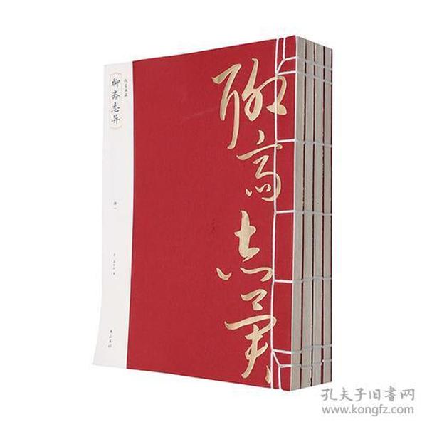 线装典藏：聊斋志异（全四册）