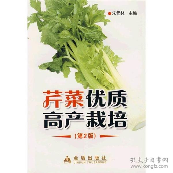 芹菜优质高产栽培9787508258300