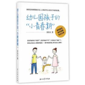 幼儿园孩子的“小青春期”