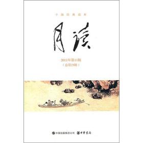 月读（第23辑）