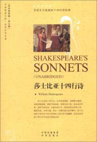 世界文学名著英文版：莎士比亚十四行诗