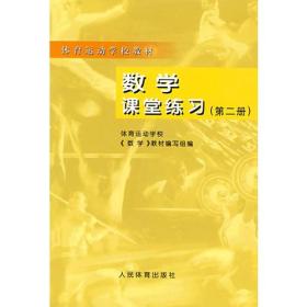 数学课堂练习